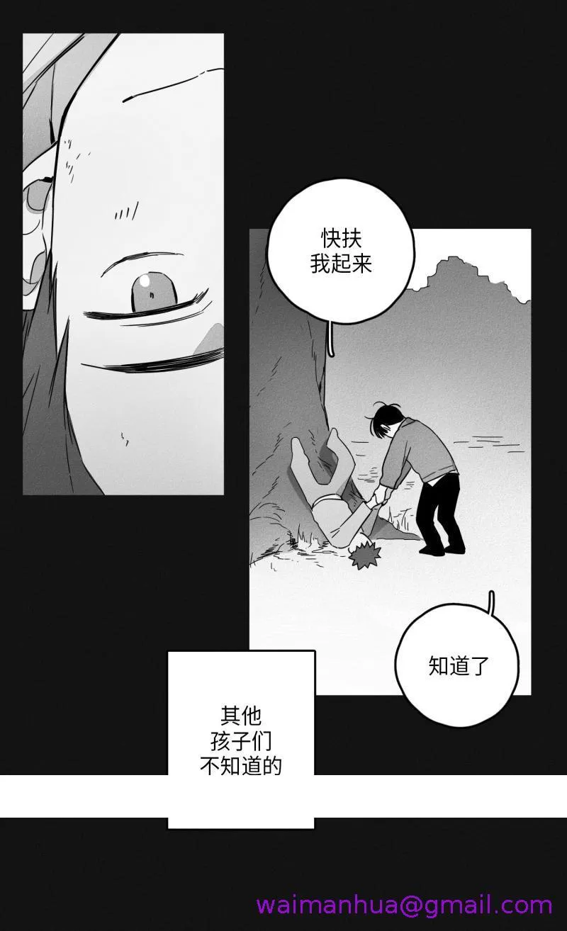 GLEN 14话 第21页