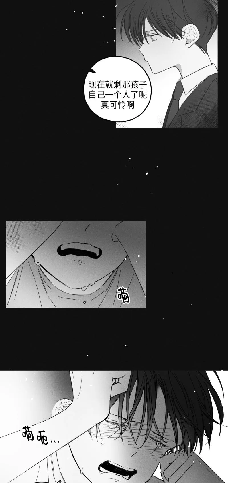 GLEN 14话 第8页