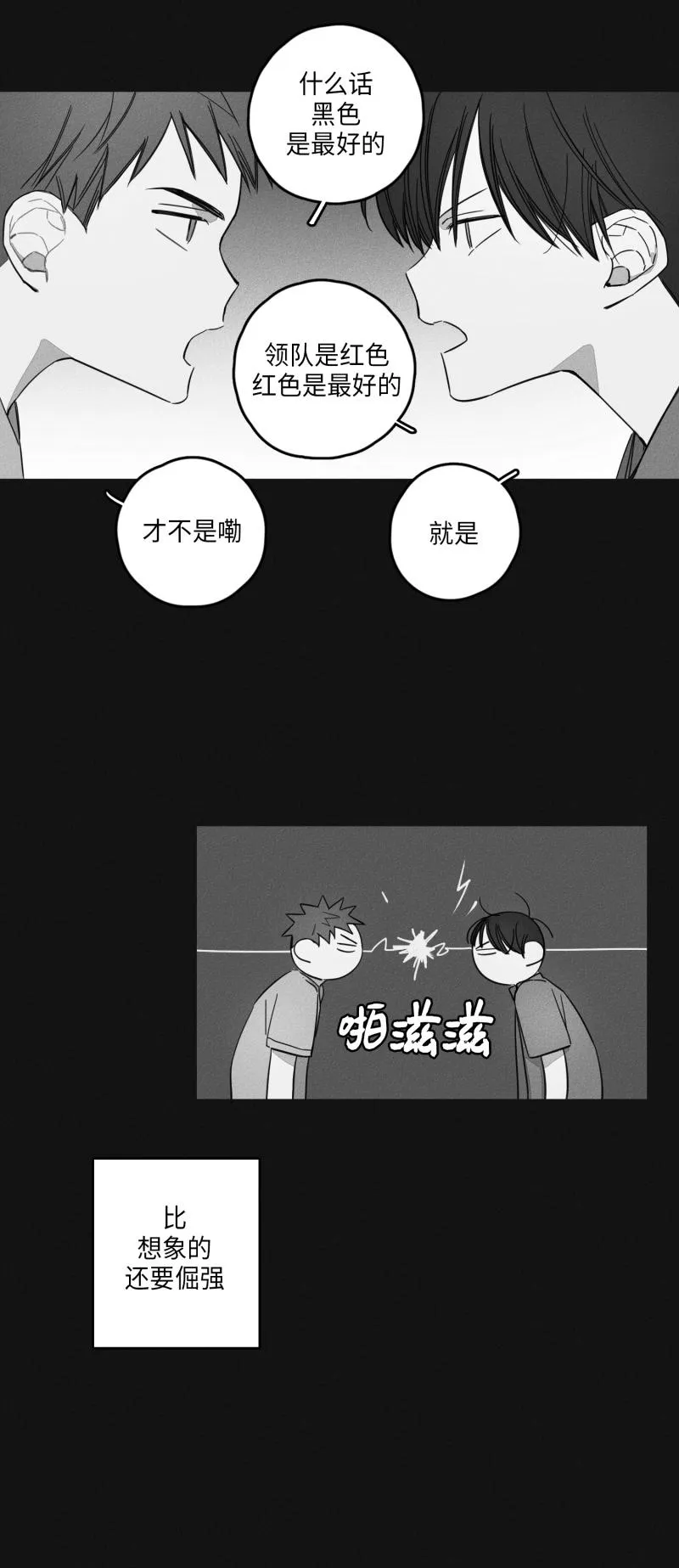 GLEN 14话 第15页