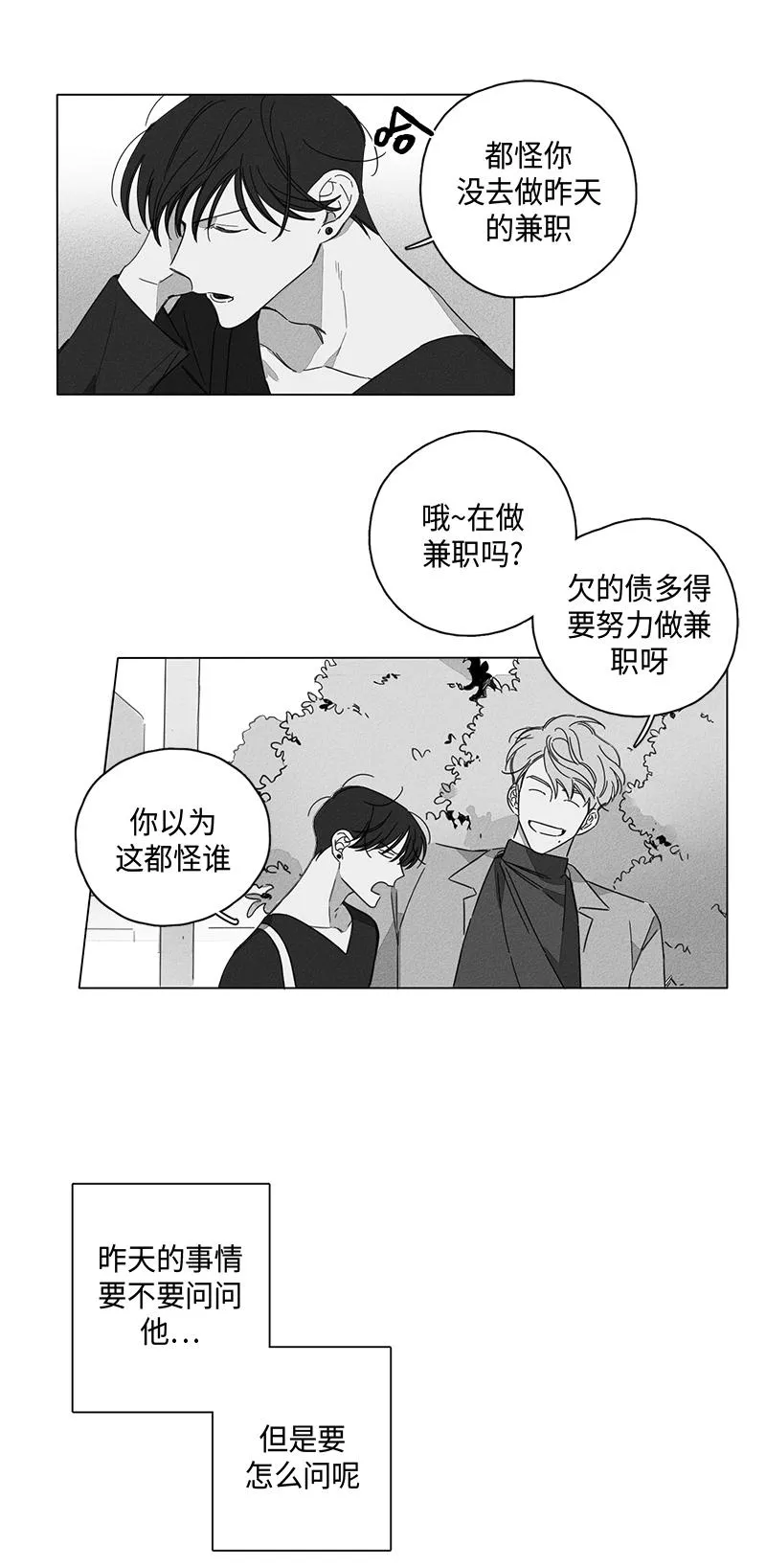 GLEN 4话 第2页
