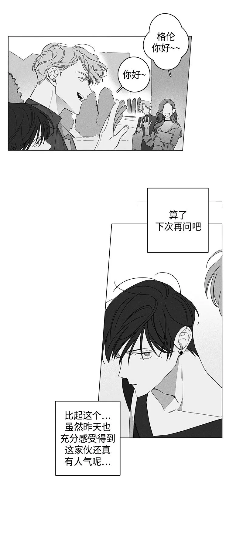 GLEN 4话 第3页
