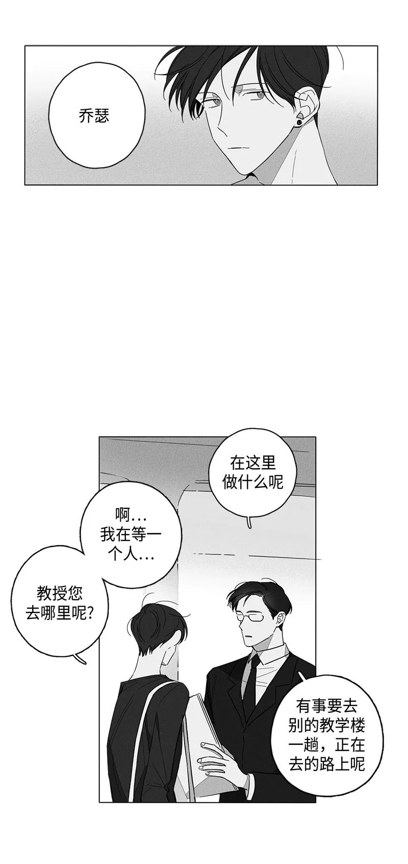 GLEN 4话 第8页