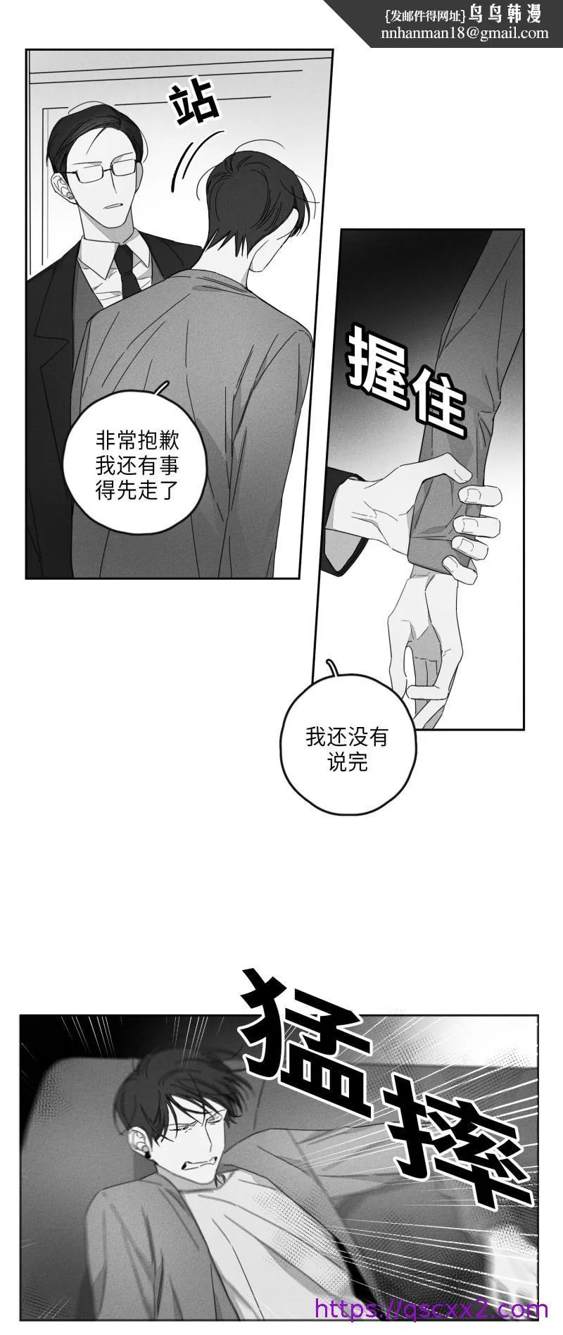 GLEN 17话 第9页