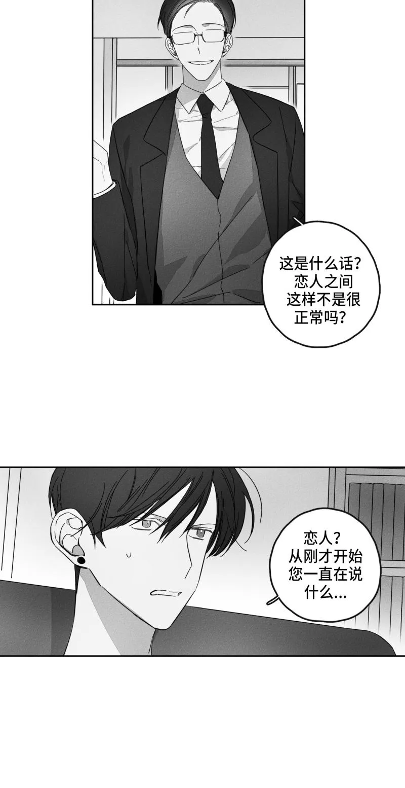 GLEN 17话 第8页