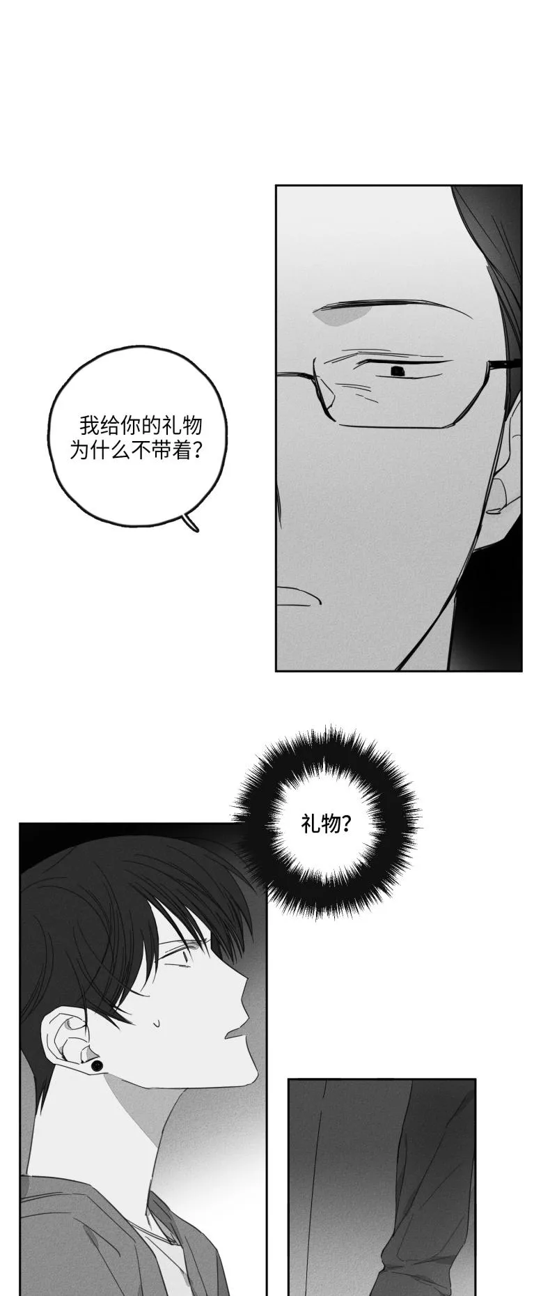 GLEN 17话 第3页