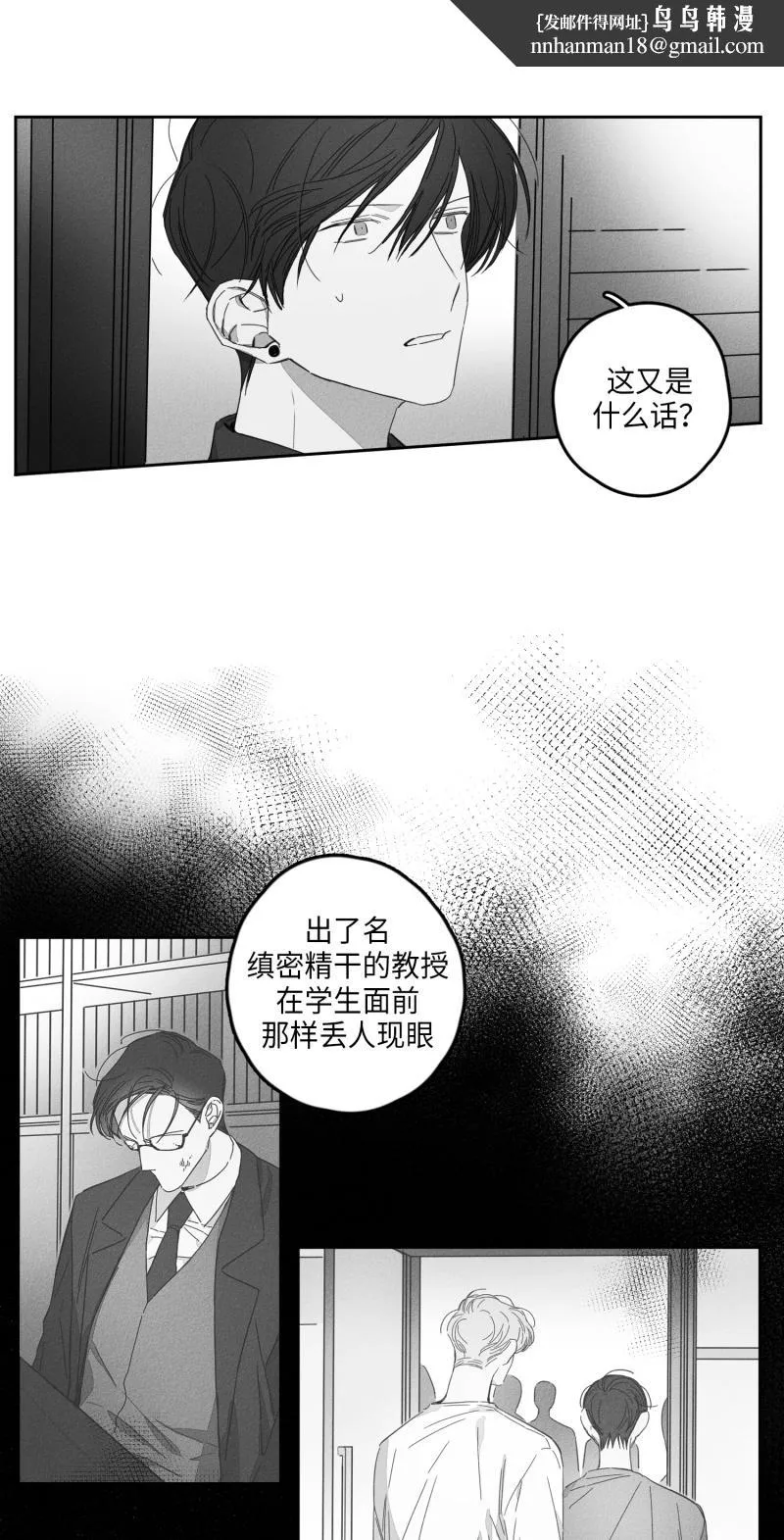 GLEN 21话 第10页