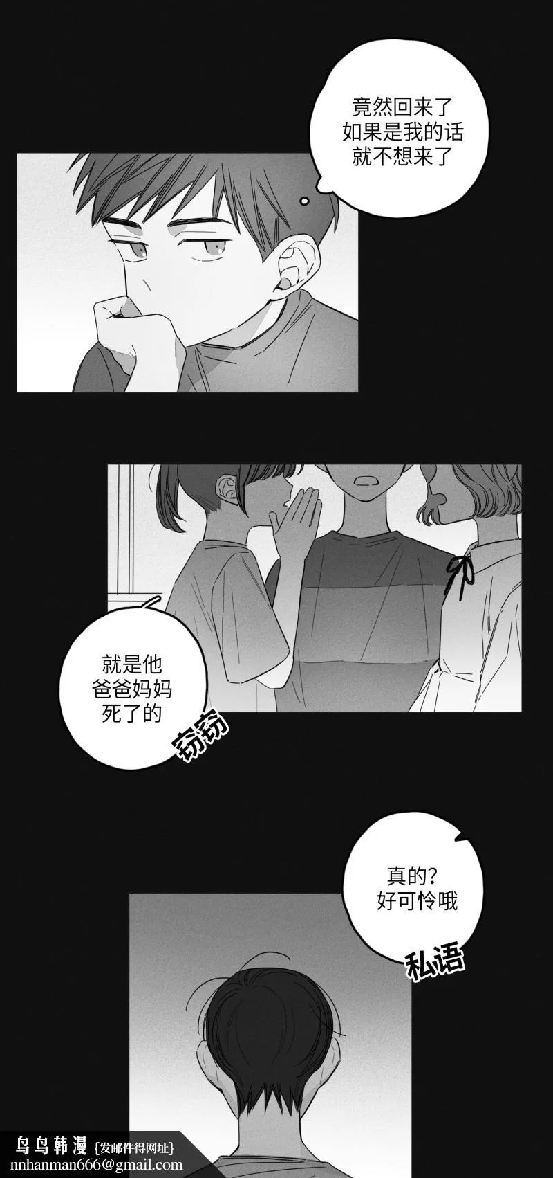 GLEN 13话 第11页