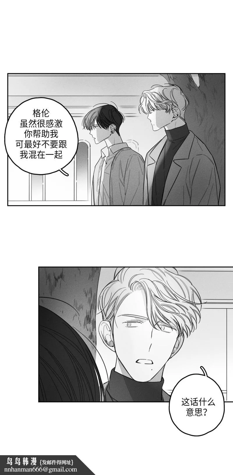 GLEN 24话 第11页