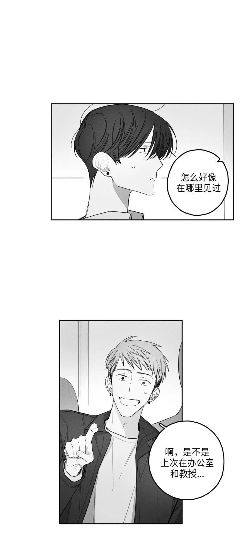 GLEN 24话 第4页