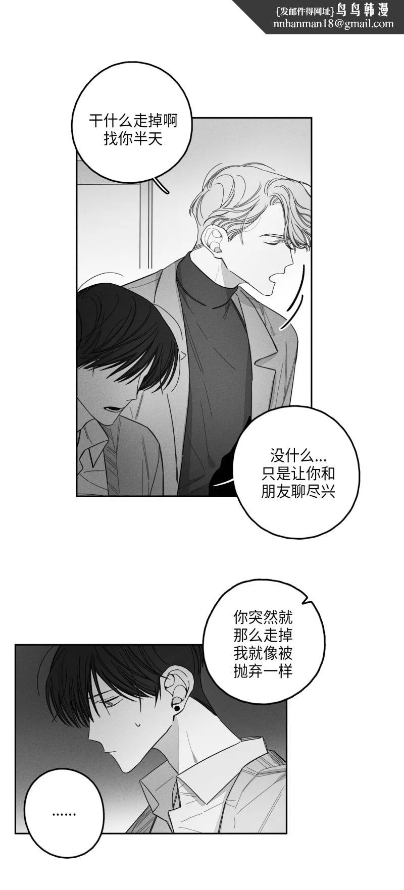 GLEN 24话 第10页