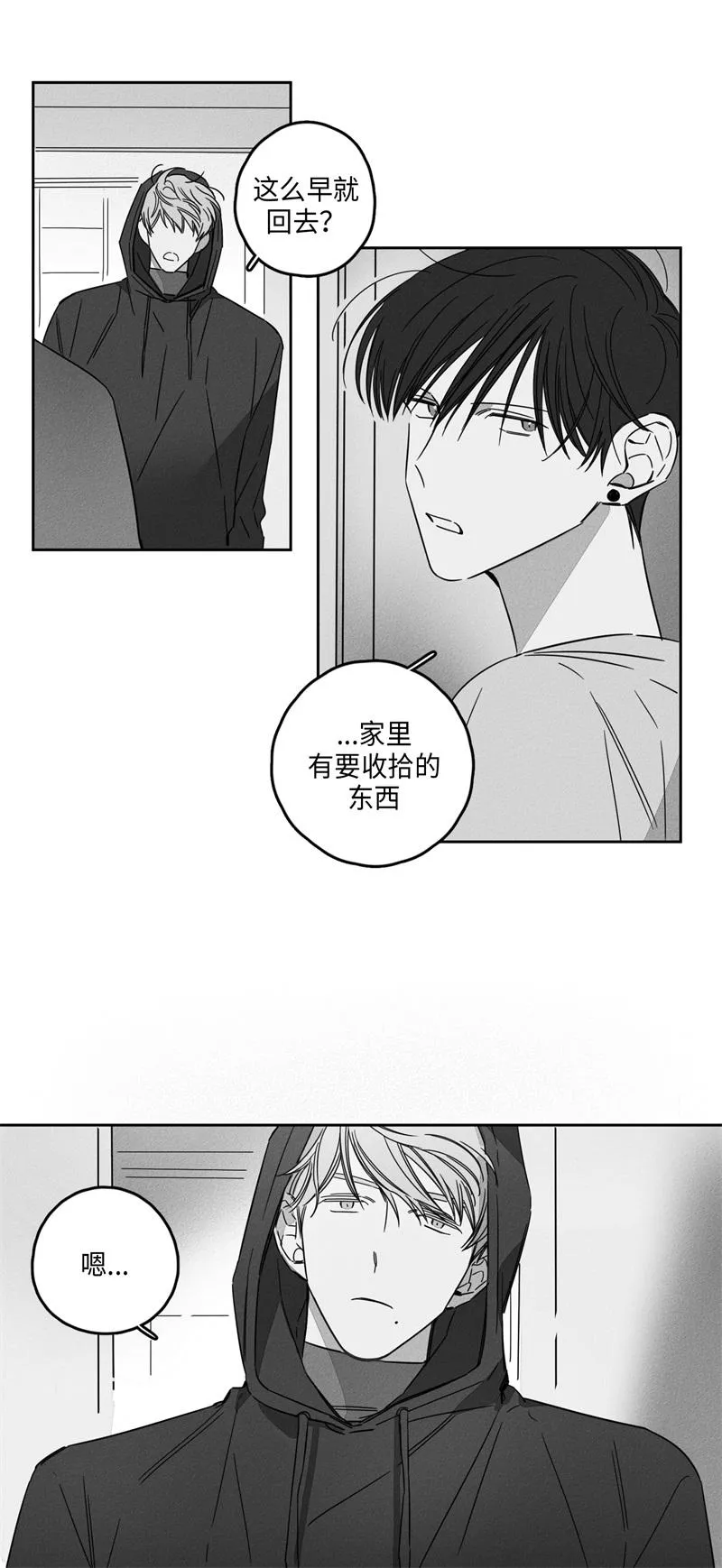 GLEN 9话 第7页