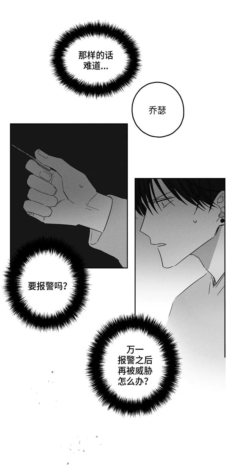 GLEN 9话 第14页