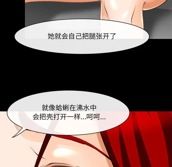 耳畔的神音 第51话 第24页