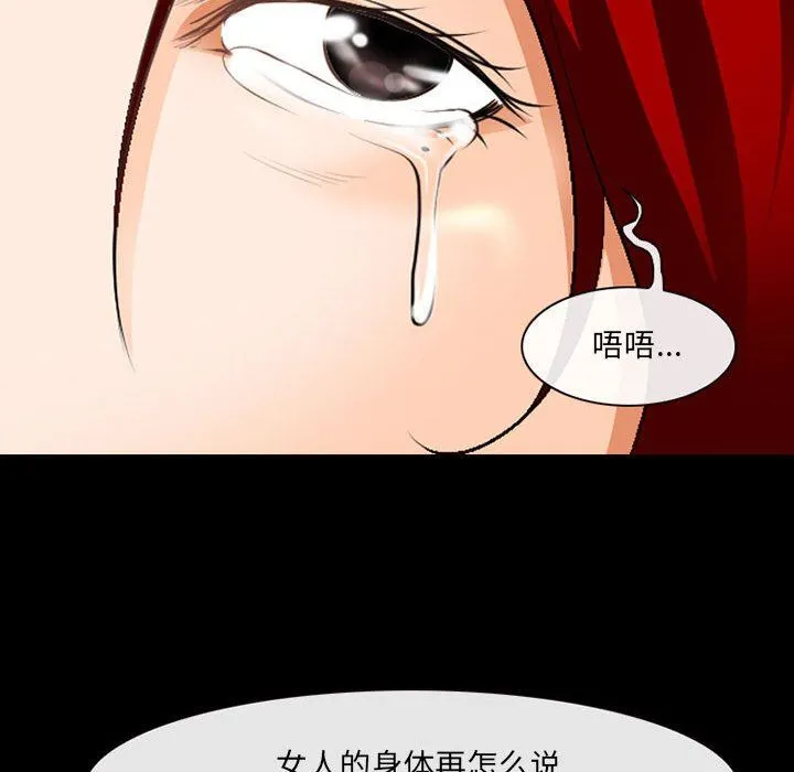 耳畔的神音 第51话 第25页
