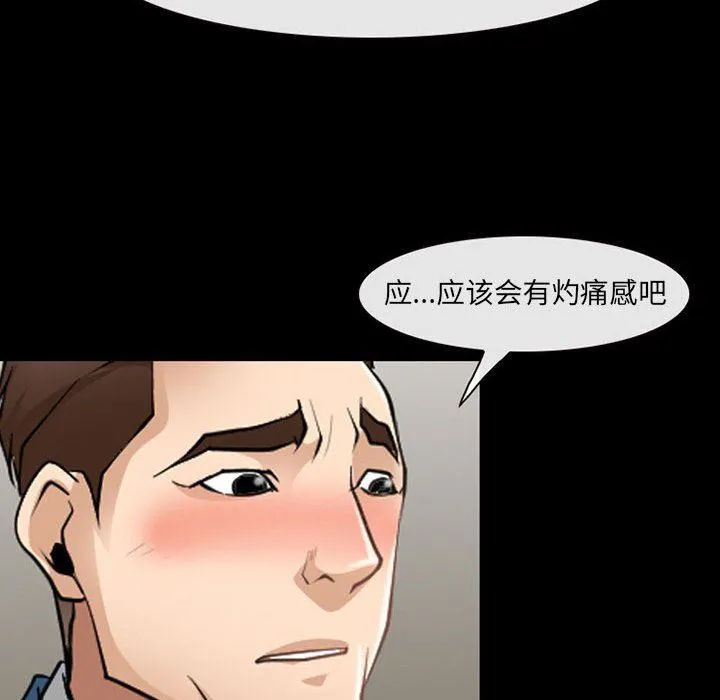 耳畔的神音 第51话 第31页