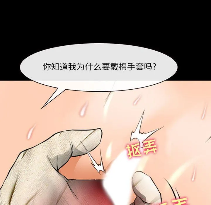 耳畔的神音 第51话 第28页