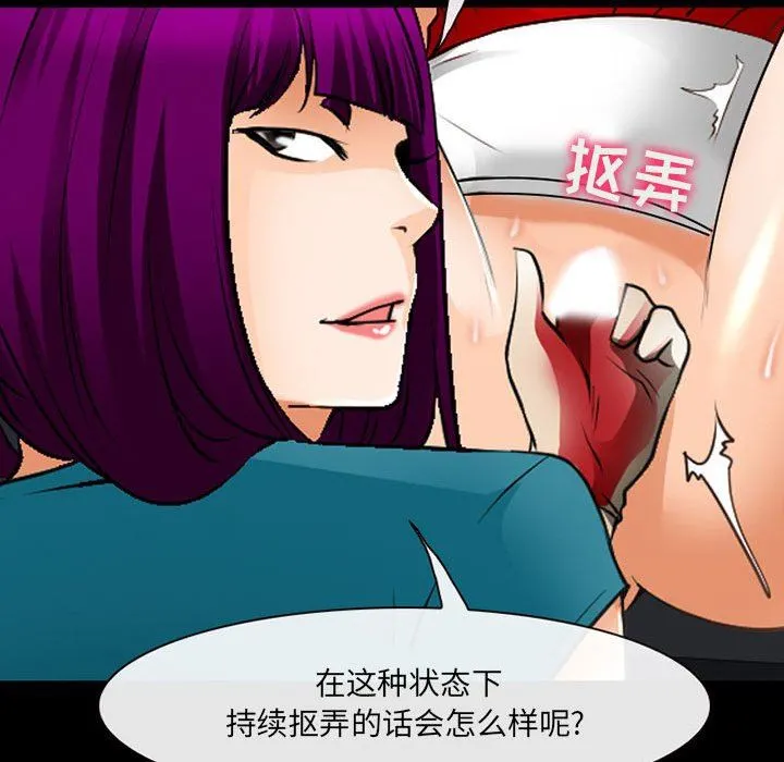 耳畔的神音 第51话 第30页