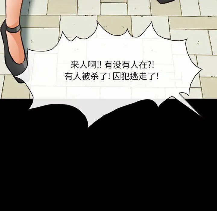 耳畔的神音 第51话 第78页