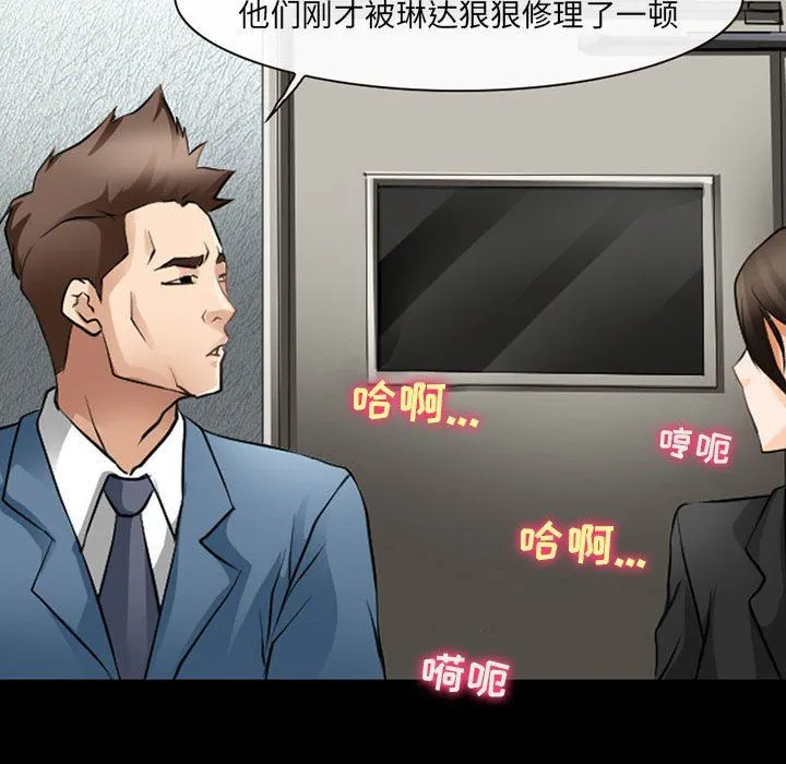 耳畔的神音 第51话 第46页