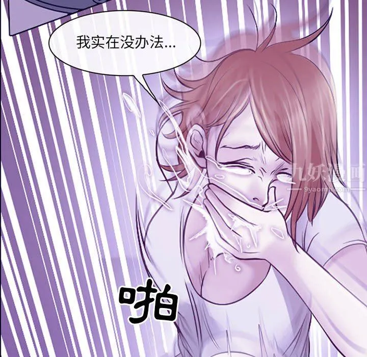耳畔的神音 第42话 第101页