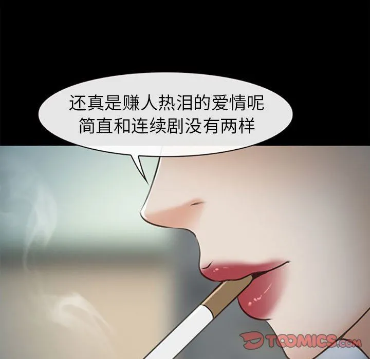 耳畔的神音 第59话 第50页