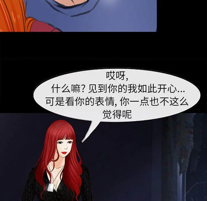 耳畔的神音 第59话 第77页