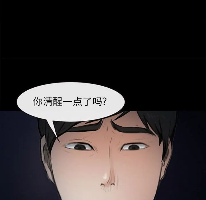 耳畔的神音 第59话 第29页