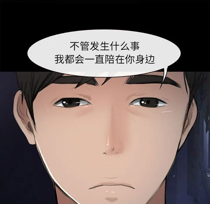 耳畔的神音 第59话 第43页
