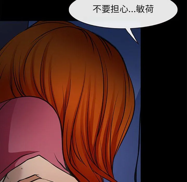 耳畔的神音 第59话 第41页