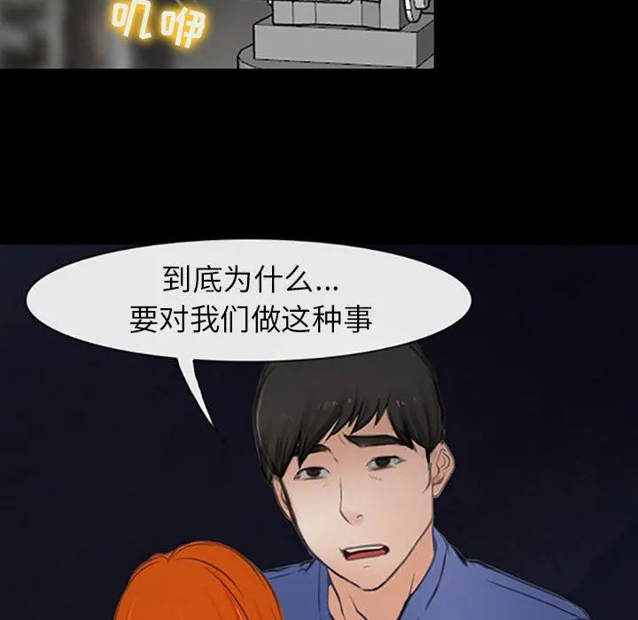 耳畔的神音 第59话 第65页