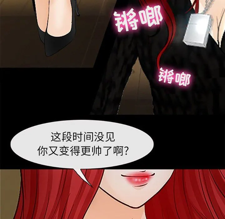 耳畔的神音 第59话 第75页