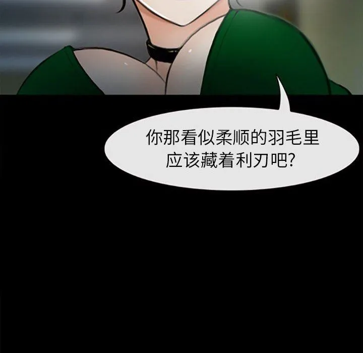 耳畔的神音 第59话 第19页