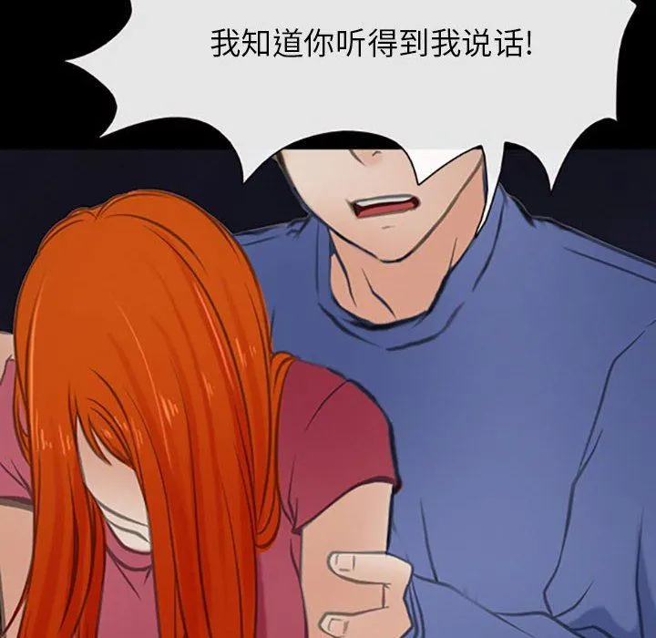 耳畔的神音 第59话 第61页