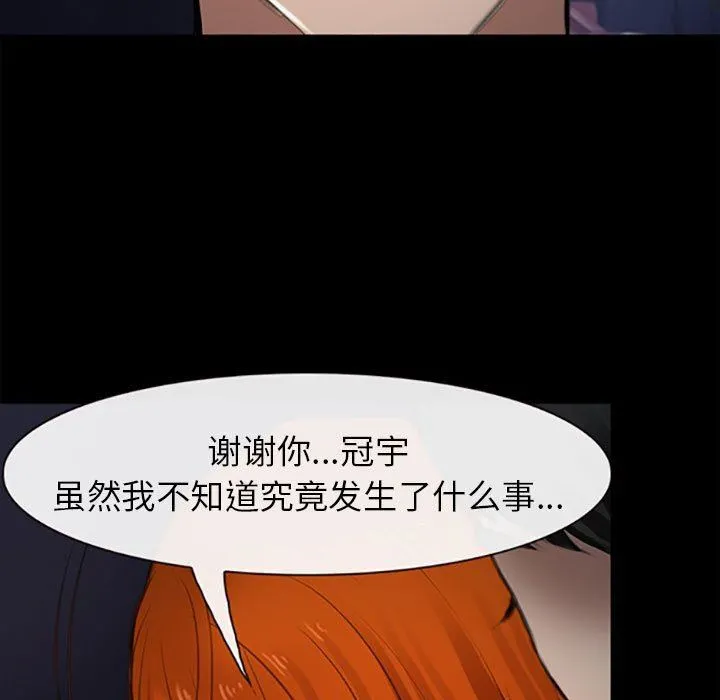 耳畔的神音 第59话 第44页