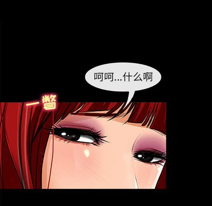耳畔的神音 第59话 第86页