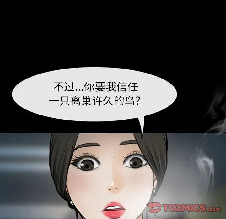 耳畔的神音 第59话 第18页