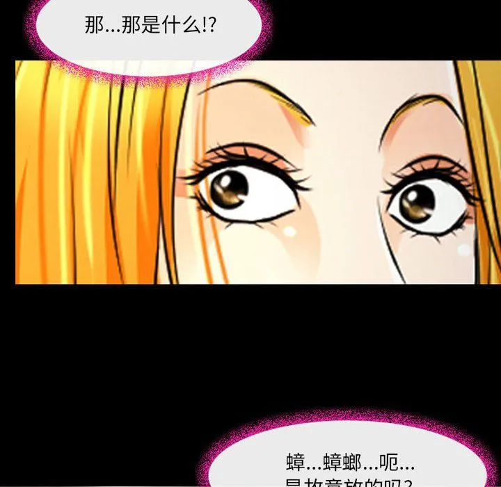 耳畔的神音 第28话 第23页