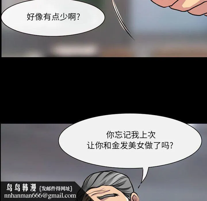 耳畔的神音 第28话 第52页