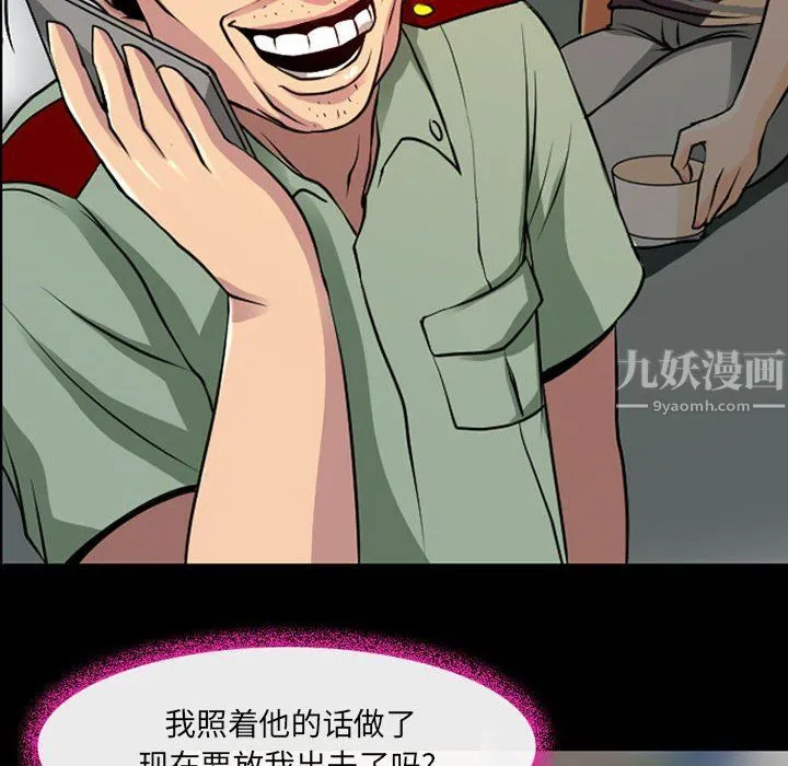 耳畔的神音 第28话 第33页