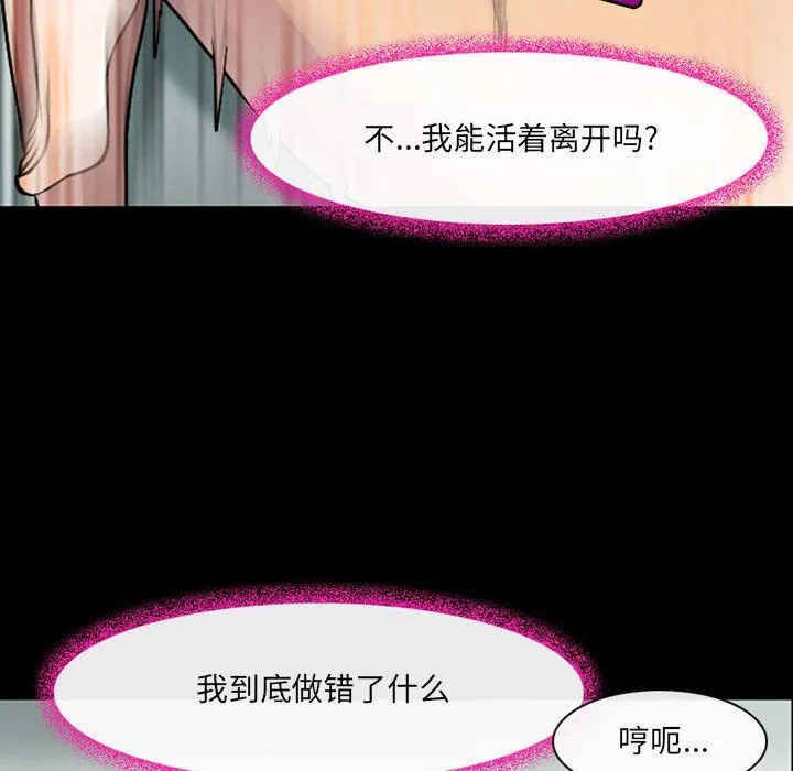 耳畔的神音 第28话 第78页