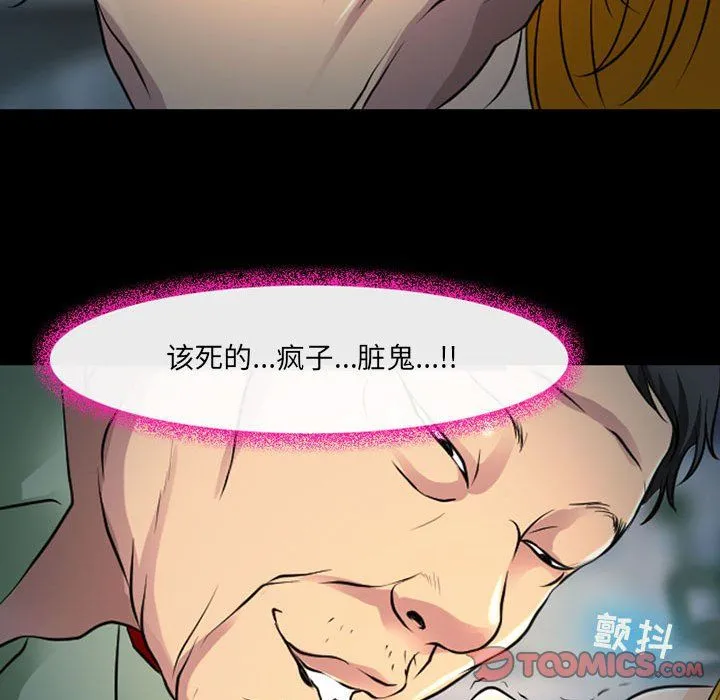 耳畔的神音 第28话 第18页