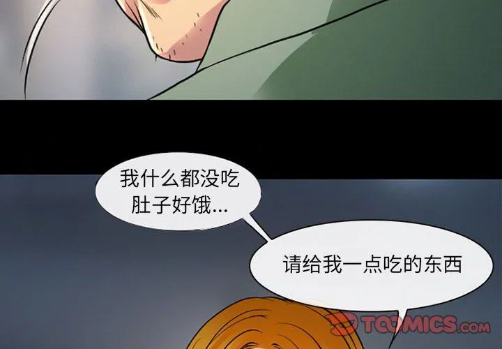 耳畔的神音 第28话 第2页