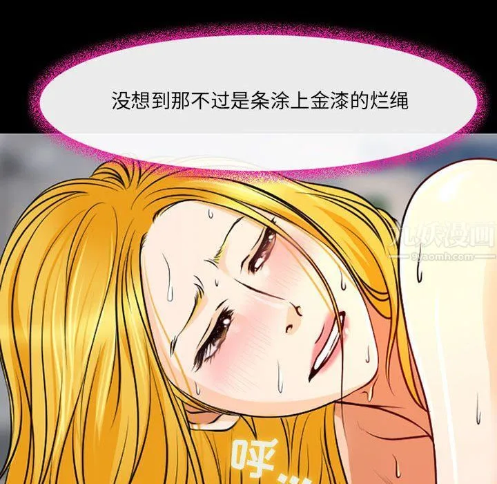 耳畔的神音 第28话 第83页