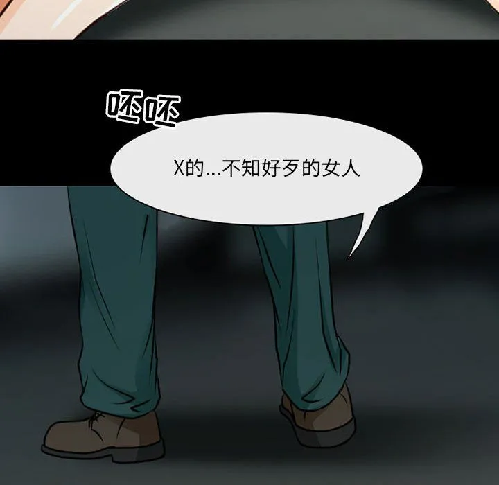 耳畔的神音 第28话 第44页
