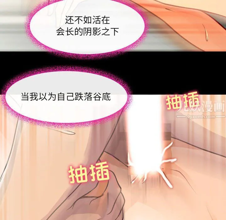 耳畔的神音 第28话 第71页