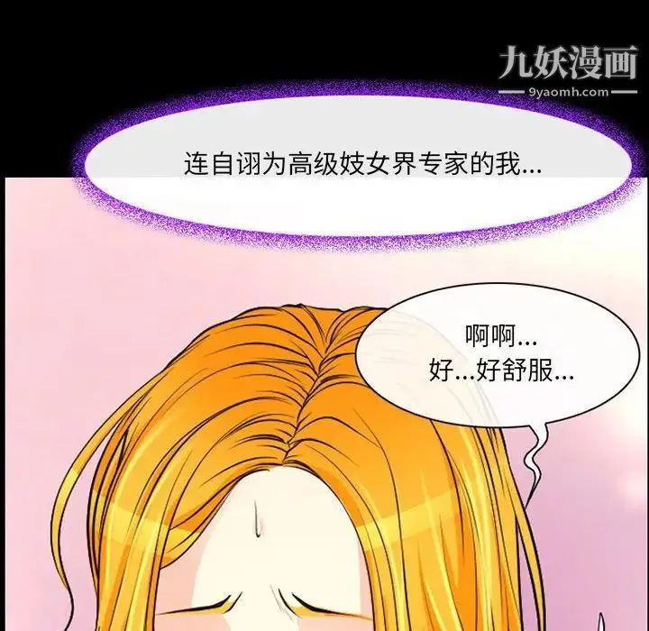 耳畔的神音 第15话 第77页