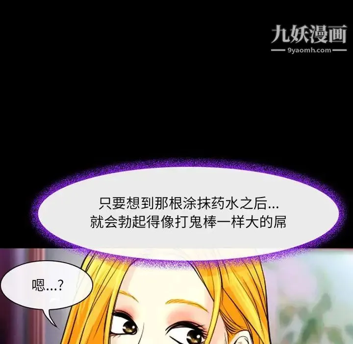 耳畔的神音 第15话 第96页