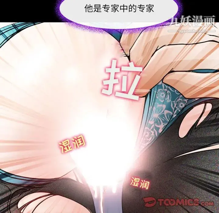 耳畔的神音 第15话 第81页