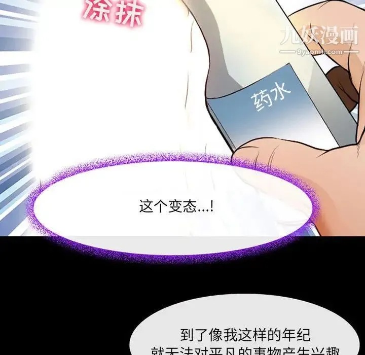 耳畔的神音 第15话 第92页