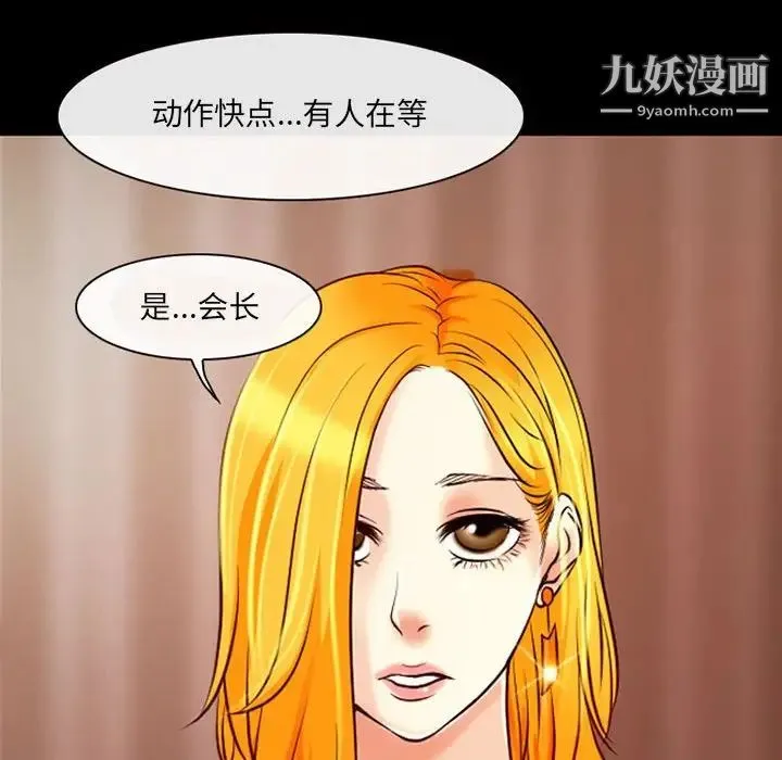 耳畔的神音 第15话 第41页